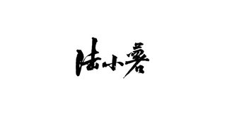 网站制作中电脑手机端图片自适应解决方法