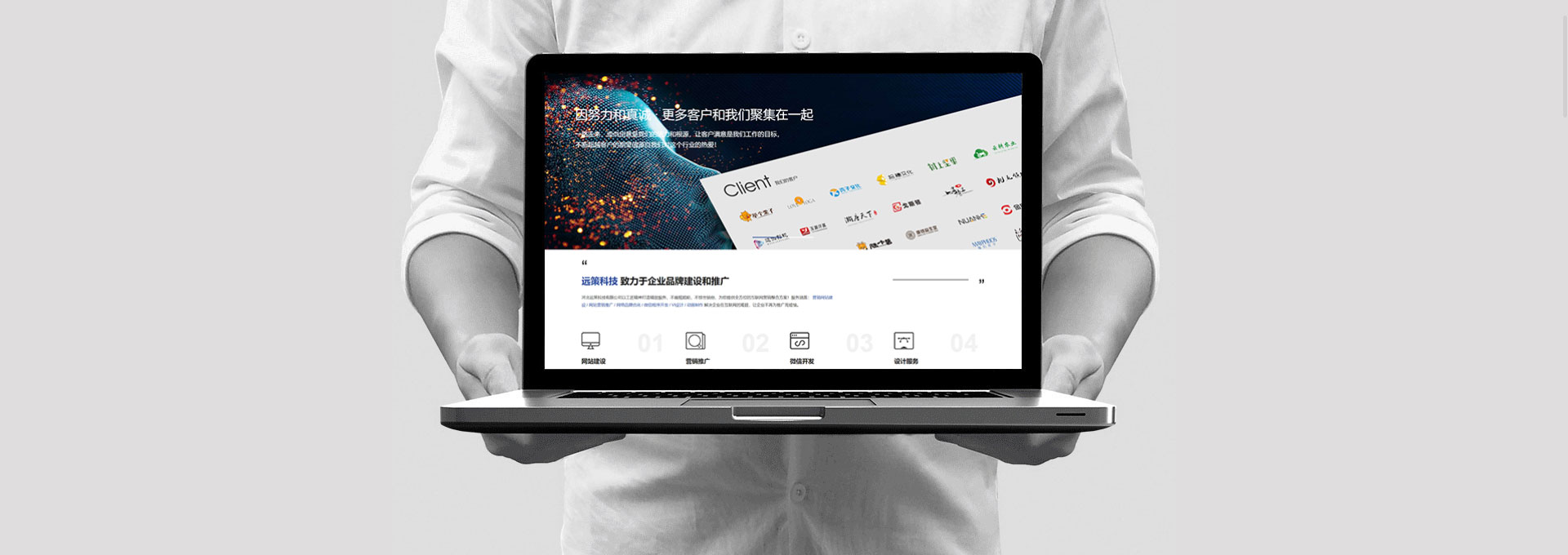 为客户提供全方位的互联网营销整合方案