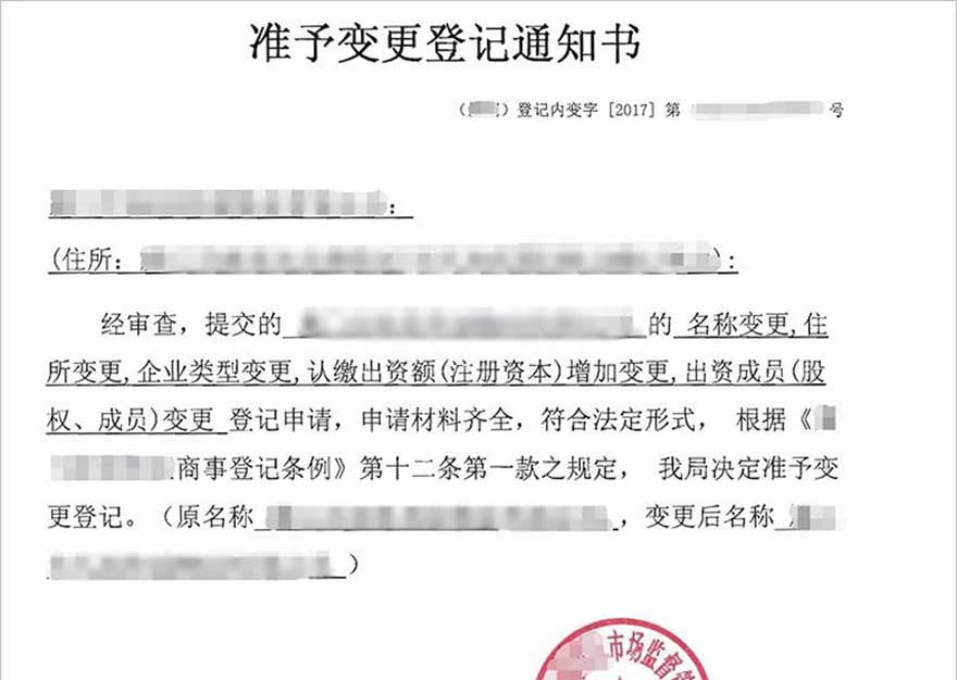 变更所需资料 如果企业营业执照名称做了变更