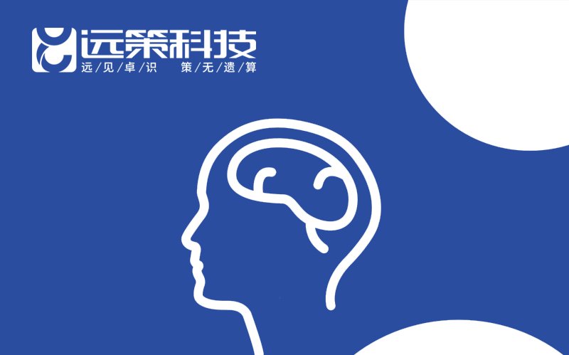 远策科技 | 2020-03-21 